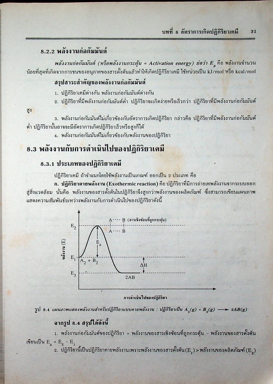คู่มือเตรียมสอบ เคมี 3 ว 037 โครงสร้างที่ 3