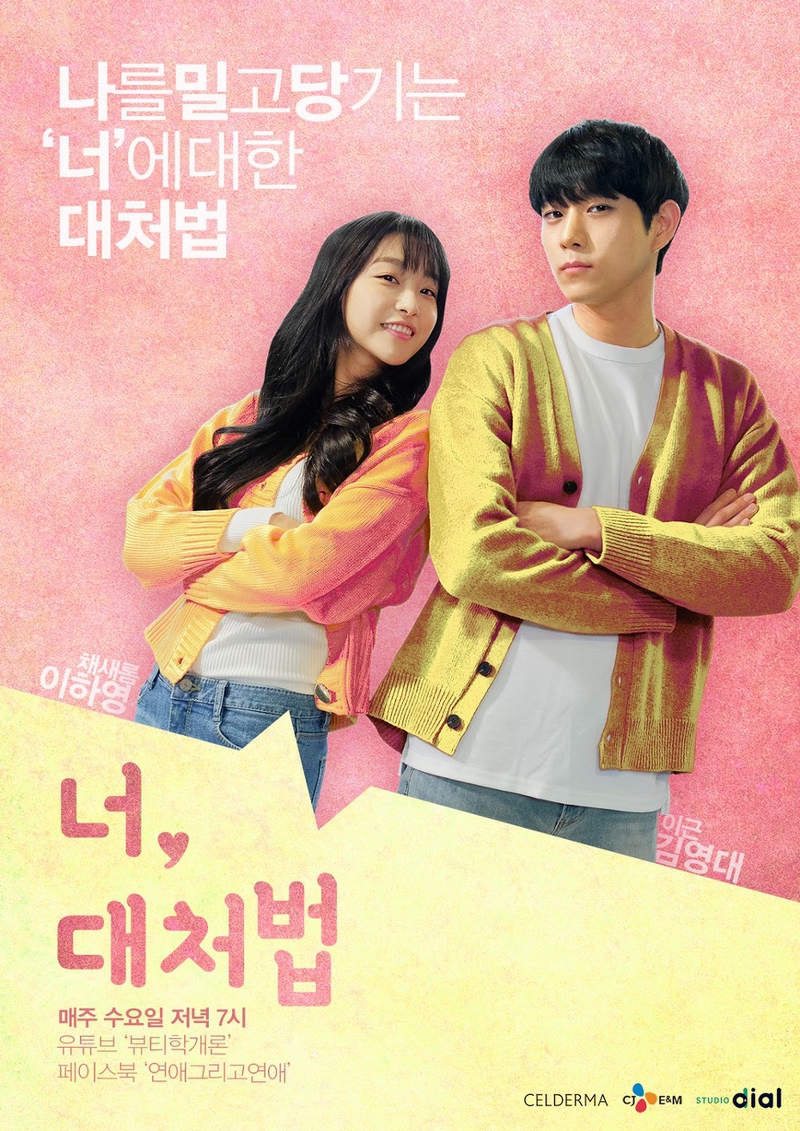 DVD หนังเกาหลี What to Do with You 2018 (ซับไทย) 1 แผ่นจบ.