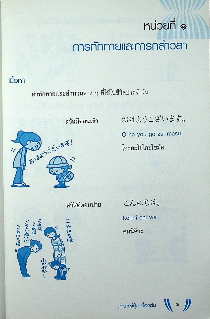 ภาษาญี่ปุ่น เบื้องต้น เอกสารส่งเสริมการใช้ภาษาอาเซียน เพื่อการสื่อสาร