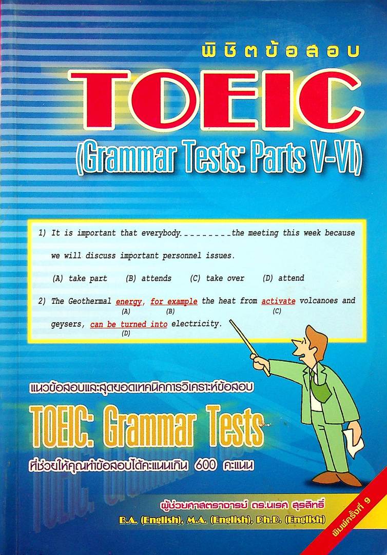พิซิตข้อสอบ TOEIC ZGrammar Tests : Parts V-VI