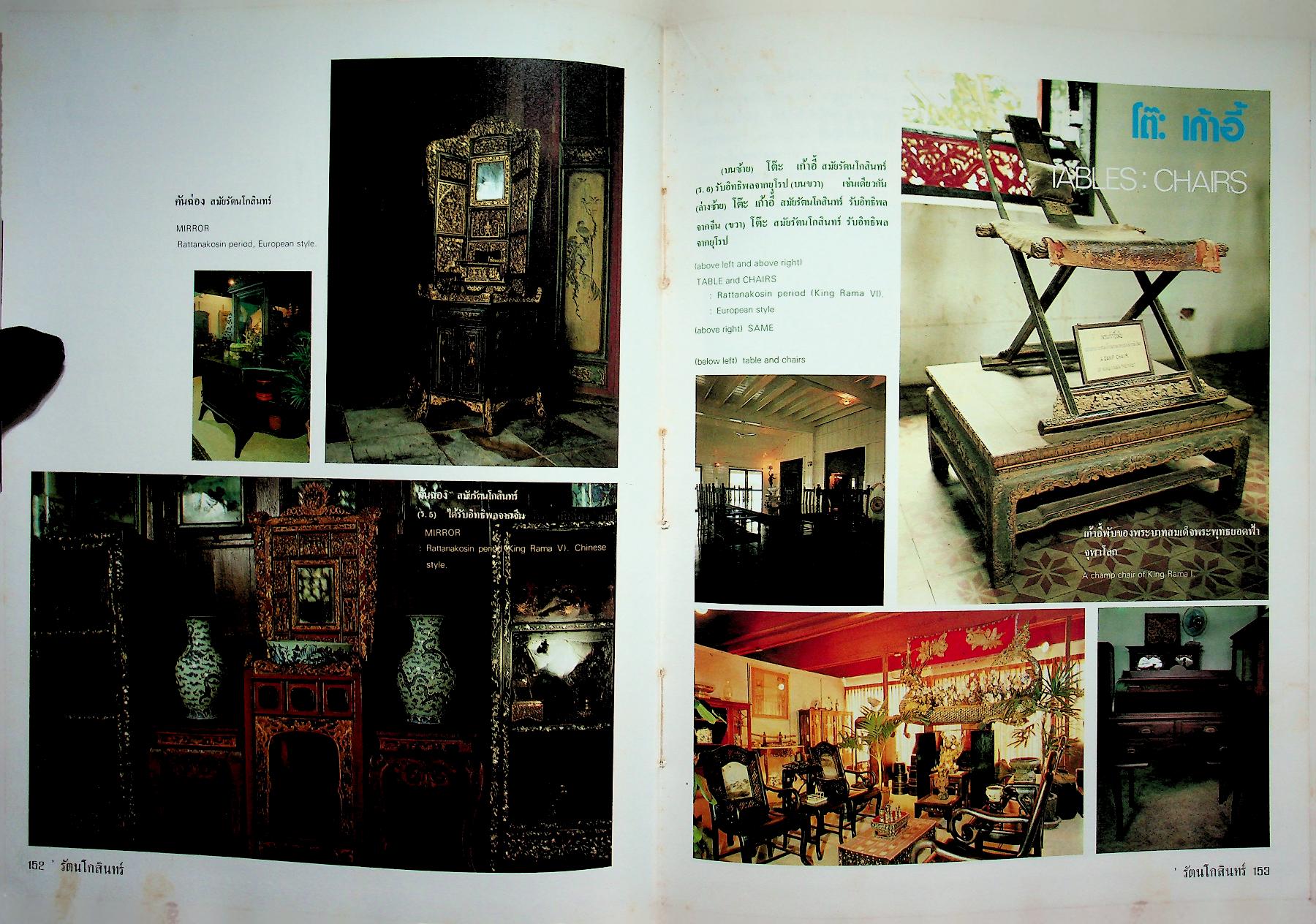 เครื่องเรือนรัตนโกสินทร์