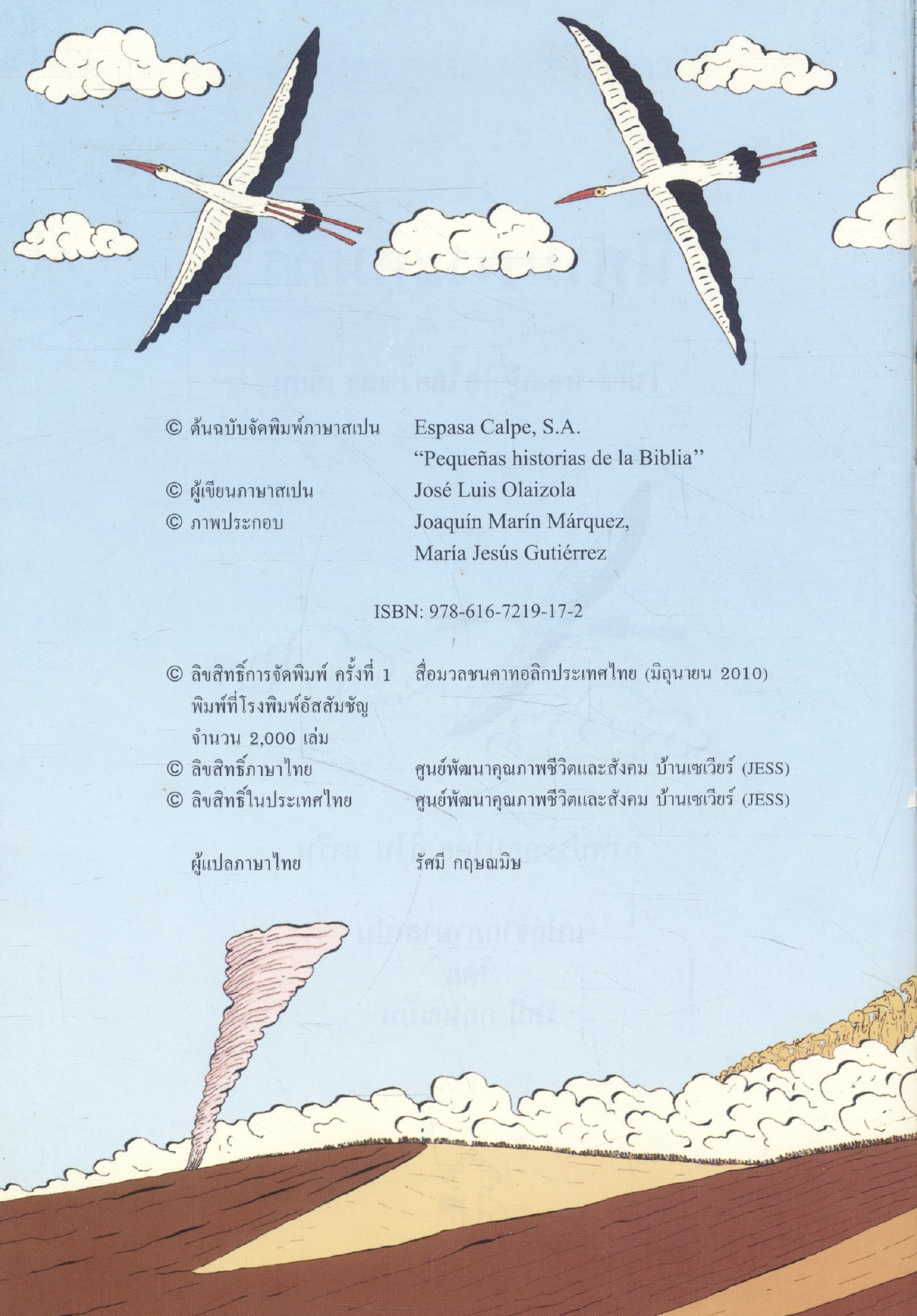 นิทานพระคัมภีร์