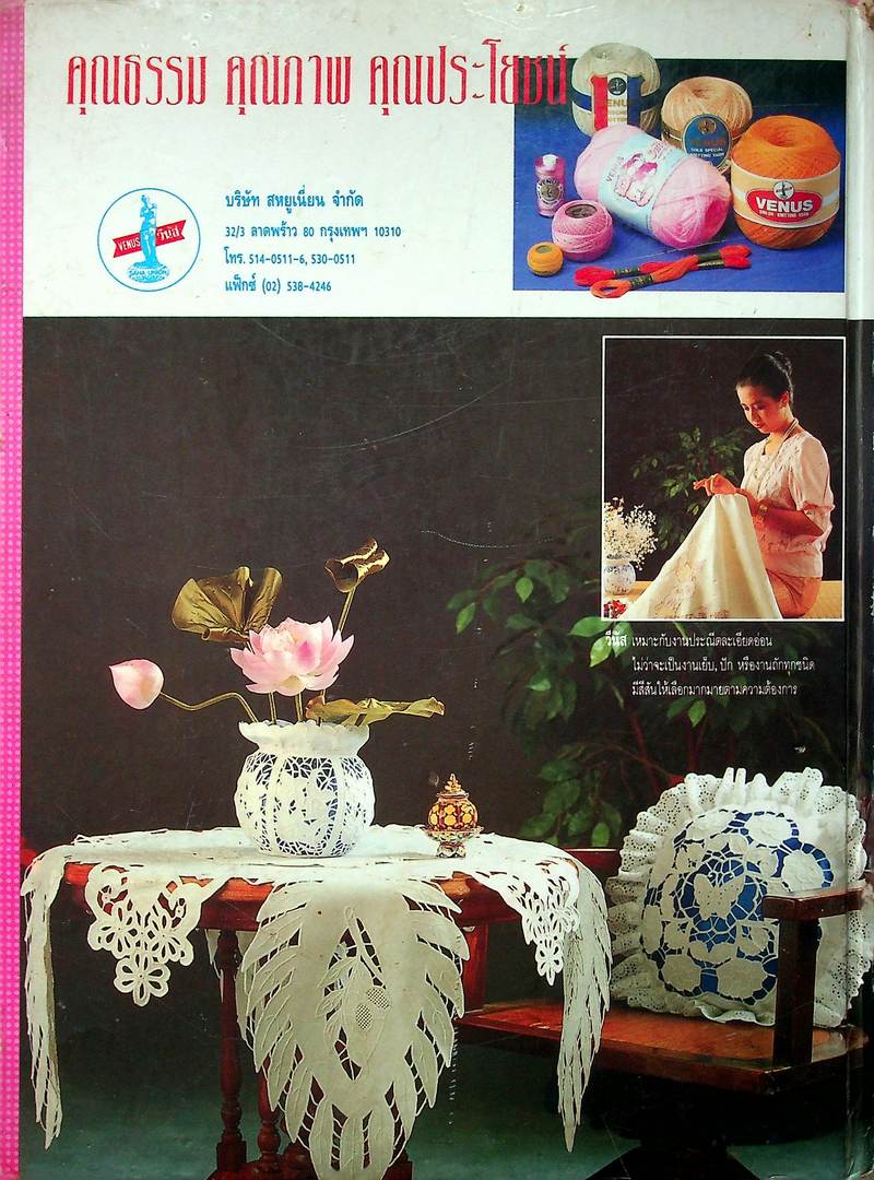 ประดิดประดอย โครเชต์ สเปเชี่ยล 1