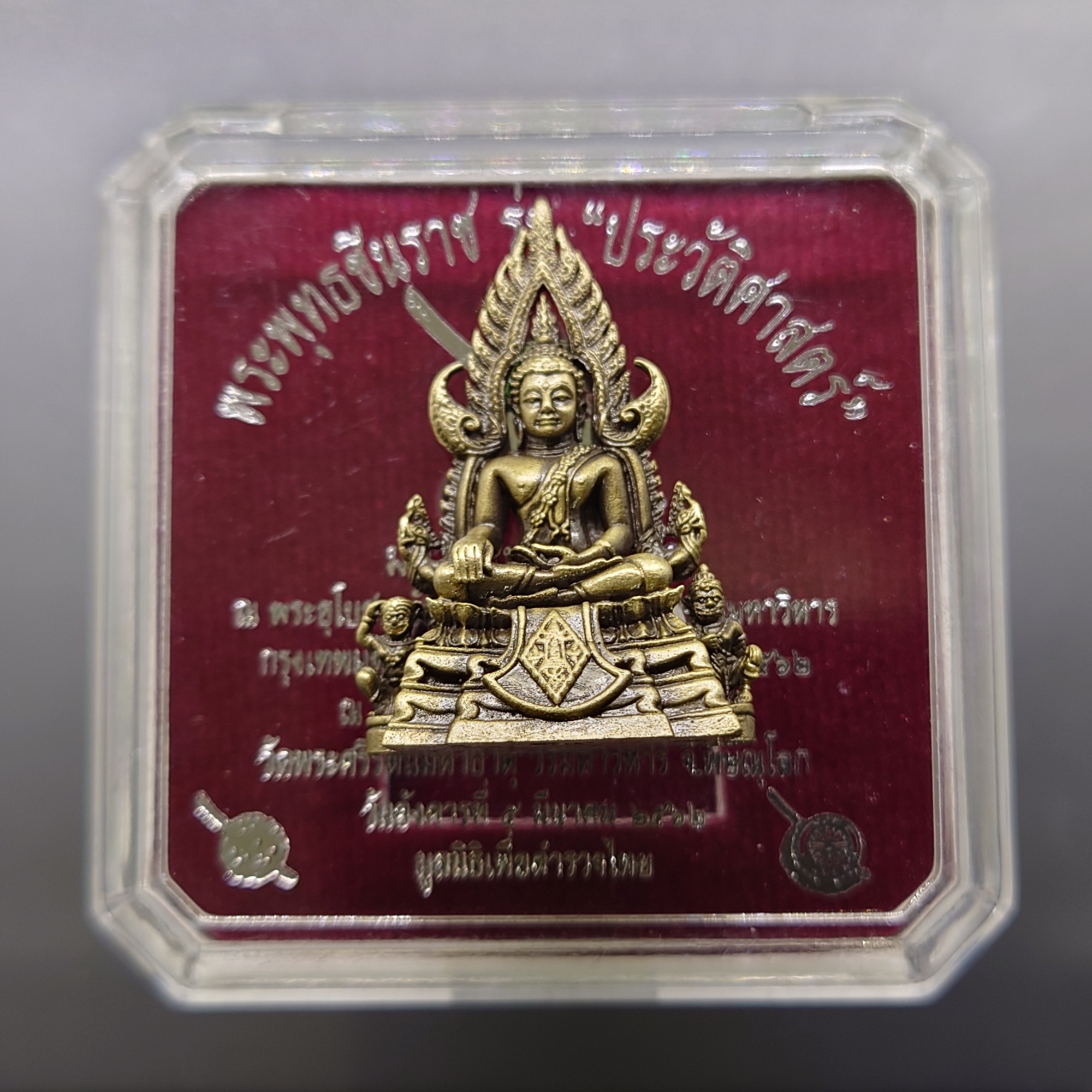 พระพุทธชินราช ลอยองค์ เนื้อทองขาวนอกโบราณ กรมตำรวจรุ่นแรก รุ่น “ประวัติศาสตร์” พ.ศ.2562 พร้อมกล่องเดิม