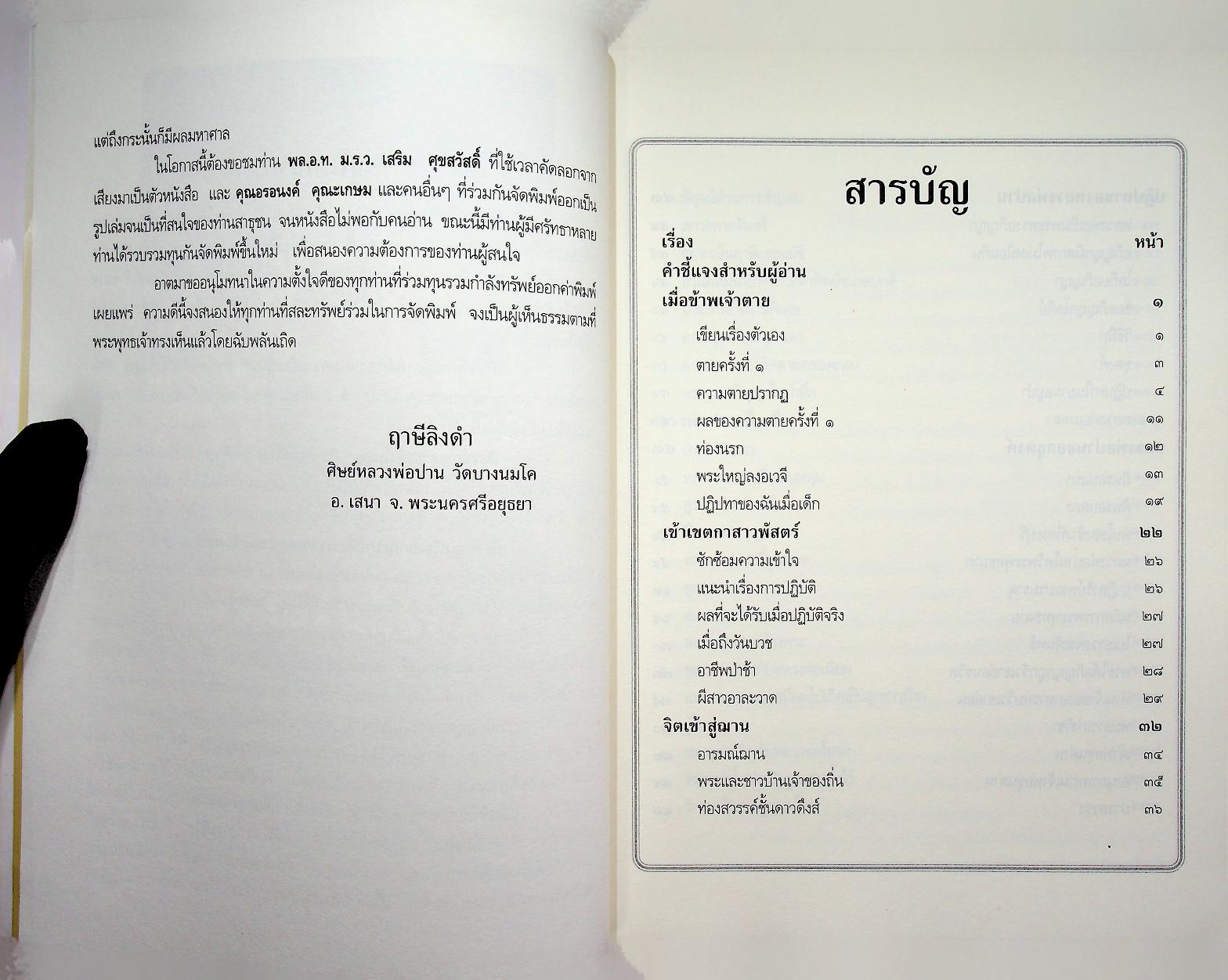 ประวัติหลวงพ่อปาน โสนันโท (พระครูวิหารกิจจานุการ)