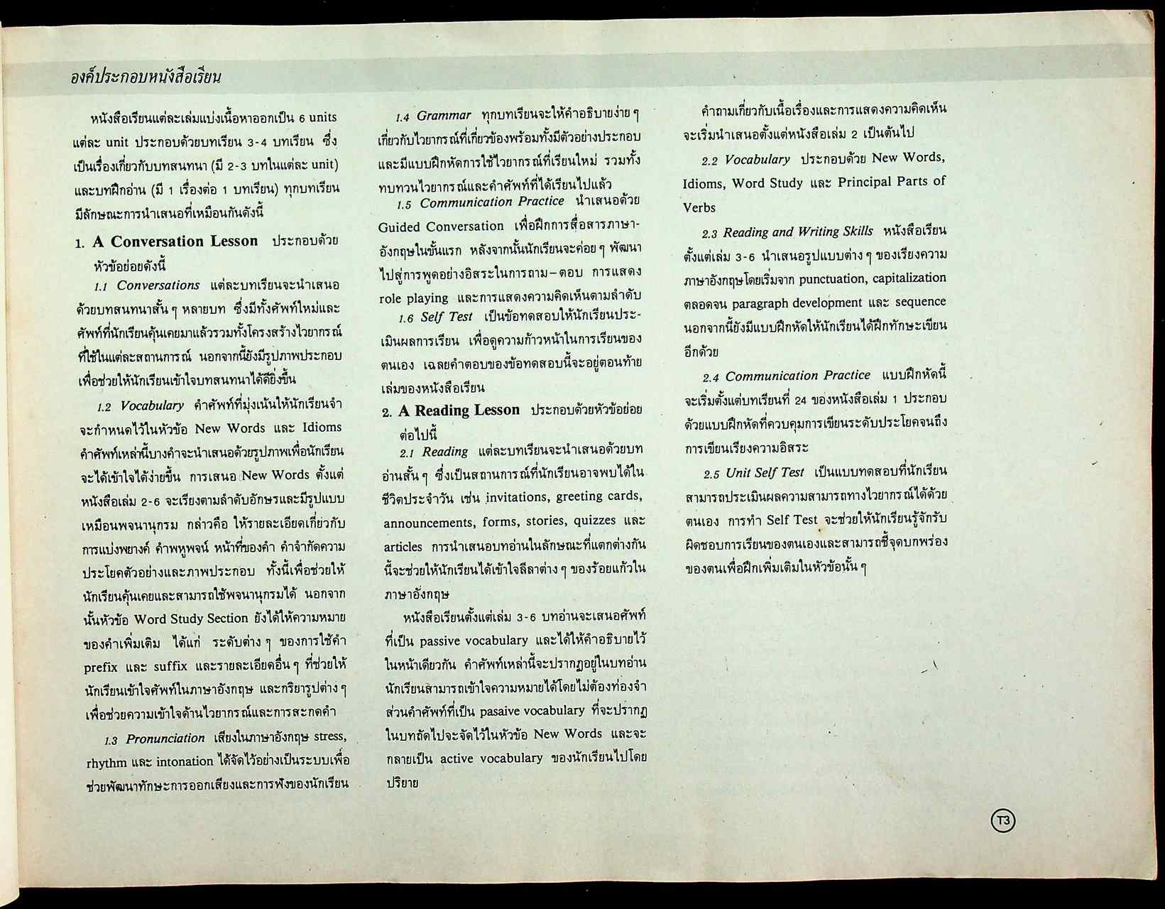 คู่มือครูภาษาอังกฤษ รายวิชา อ ๐๑๑ - อ ๐๑๒ วิชาหลัก ๑-๒ ENGLISH FOR A CHANGING WORLD 1 ชั้นมัธยมศึกษาปีที่ ๑ (ม.๑)