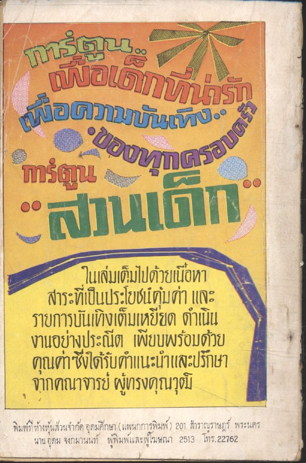 หล่อนเกิดมาฆ่า เล่มที่ 47 (อ.อรรถจินดา) เพลินจิตต์ฉบับกระเป๋า