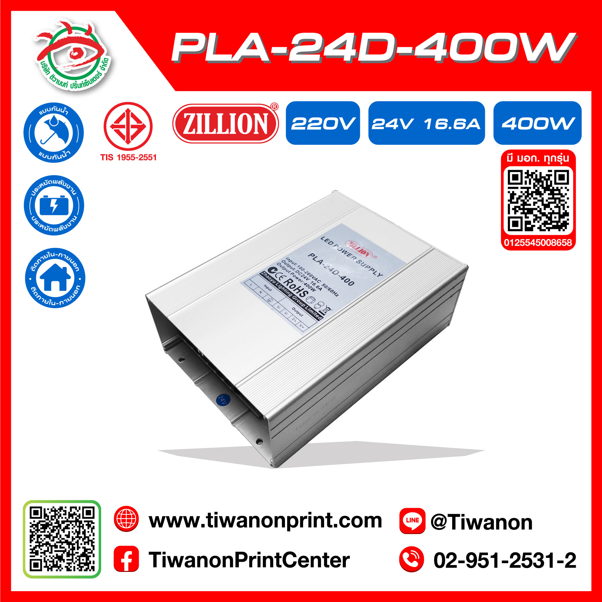 PLA-24D-400W POWERSUPPLY หม้อแปลงมีมอก แบรนด์ ZILLION