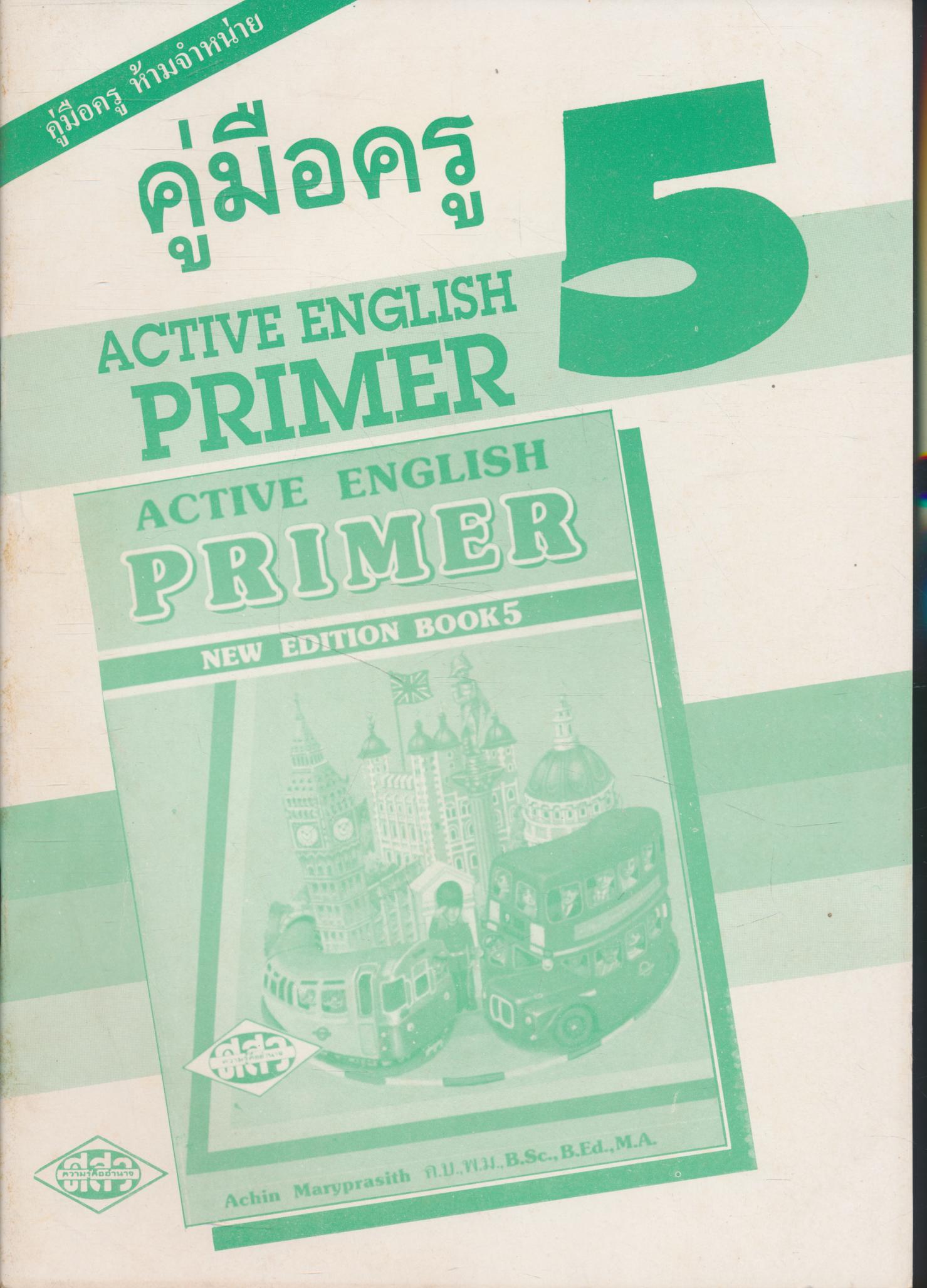 คู่มือครู ACTIVE ENGLISH PRIMER BOOK 5