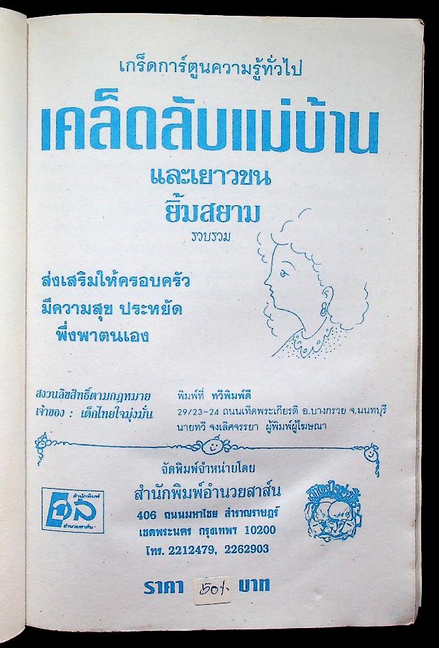 เคล็ดลับแม่บ้าน