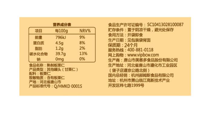 เกาลัดอบ เนื้อดีคัดพิเศษ ตรา Be&Cherry 80g