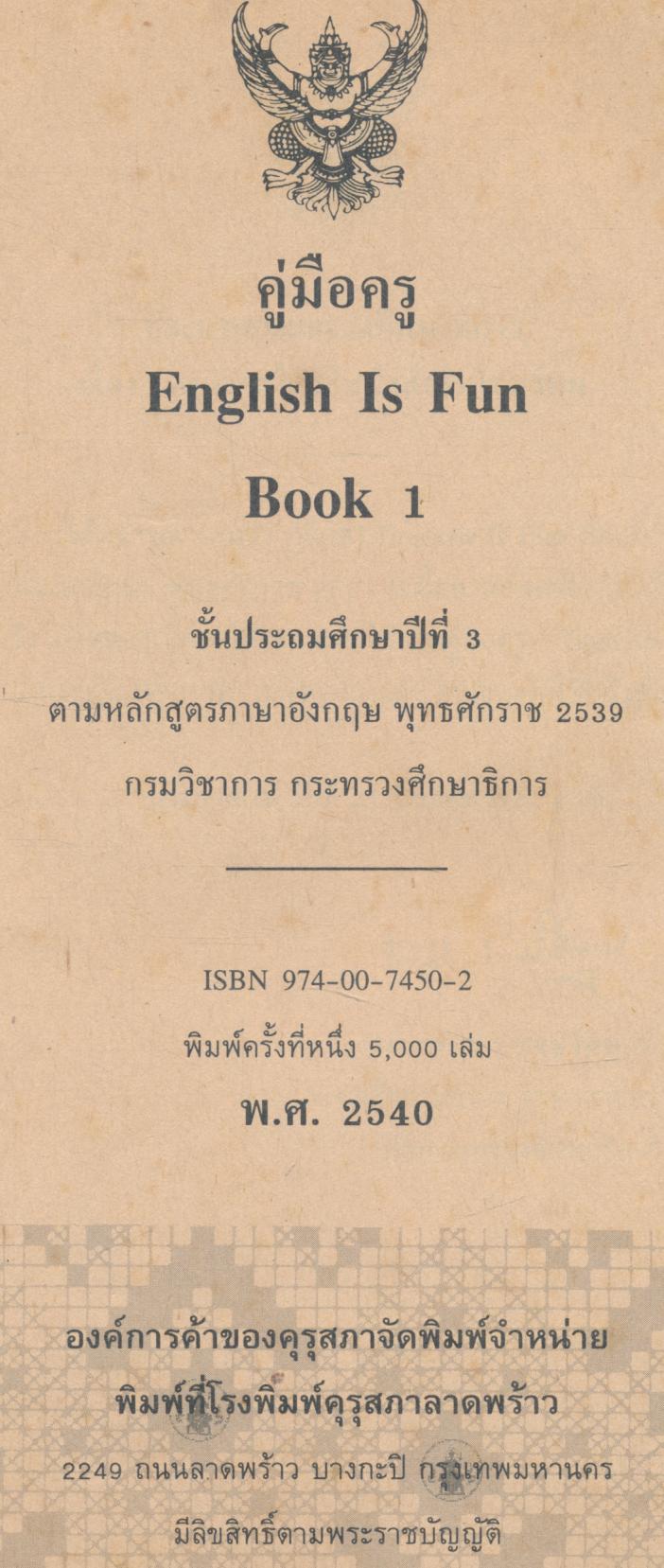 คู่มือครู ENGLISH IS FUN BOOK 1 ชั้นประถมศึกษาปีที่ 3