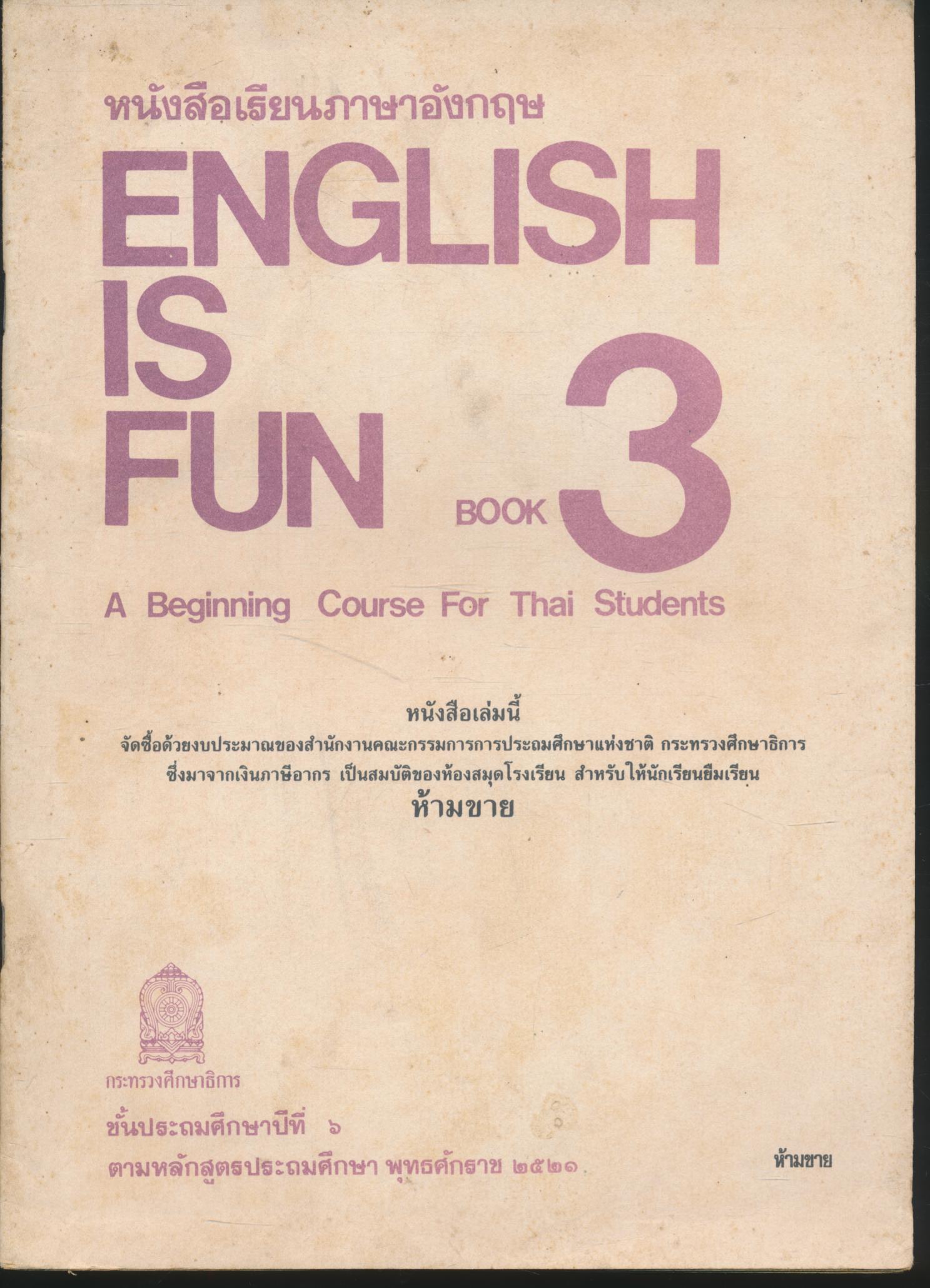 หนังสือเรียนภาษาอังกฤษ ENGLISH IS FUN BOOK 3 ชั้นประถมศึกษาปีที่ 6