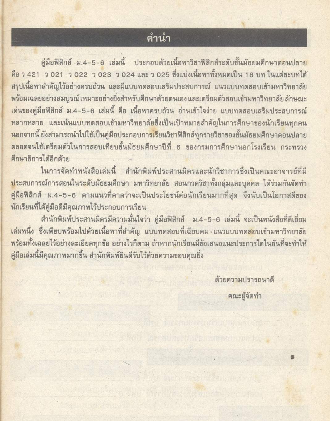 คู่มือ ฟิสิกส์ ม.4-5-6