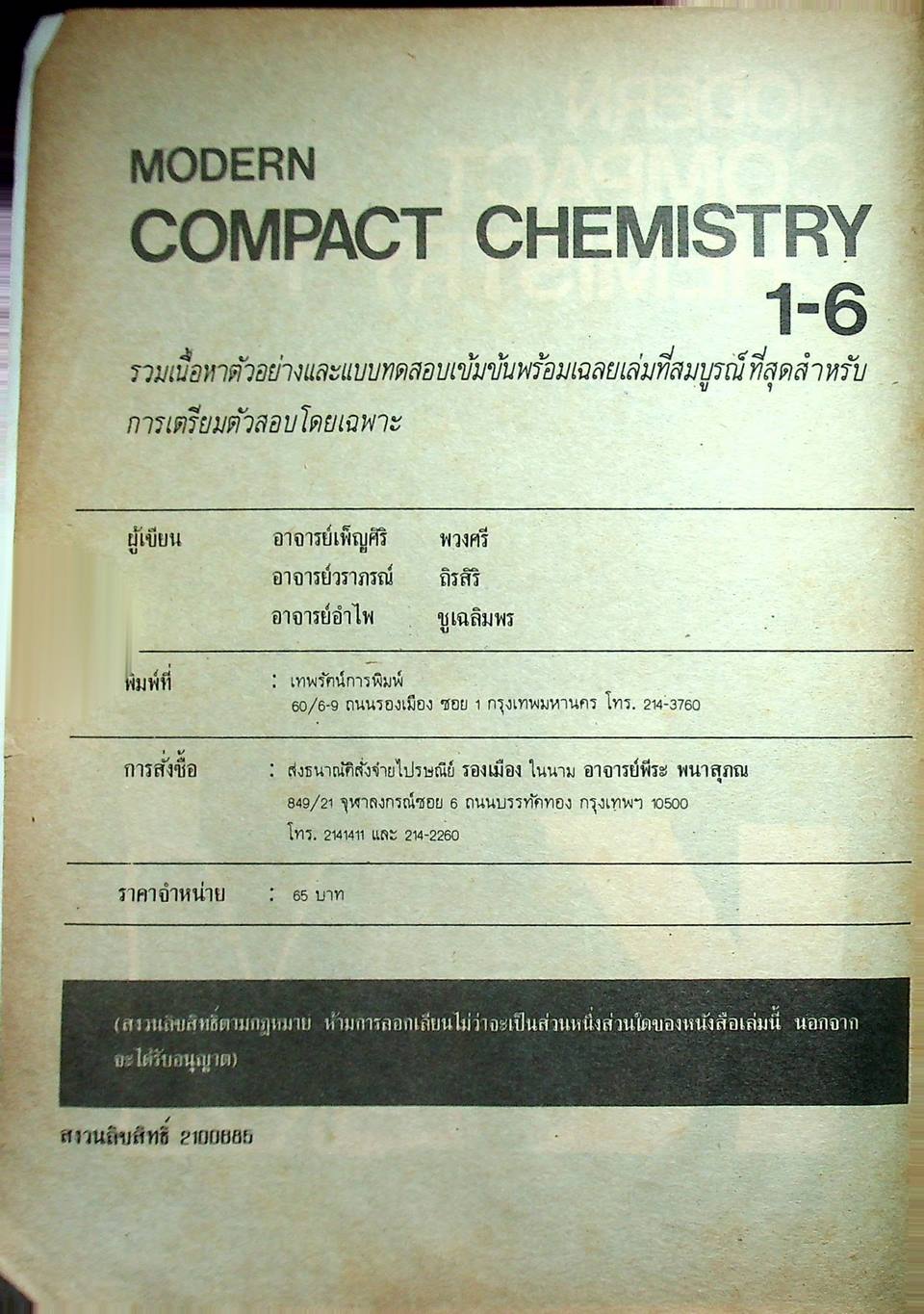 MODERN COMPACT CHEMISTRY 1-6 ม.4 ม.5 ม.6