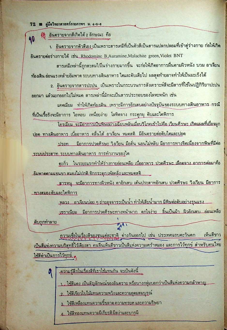 คู่มือหลักสูตรใหม่ วิทยาศาสตร์กายภาพชีวภาพ ม.4-5-6