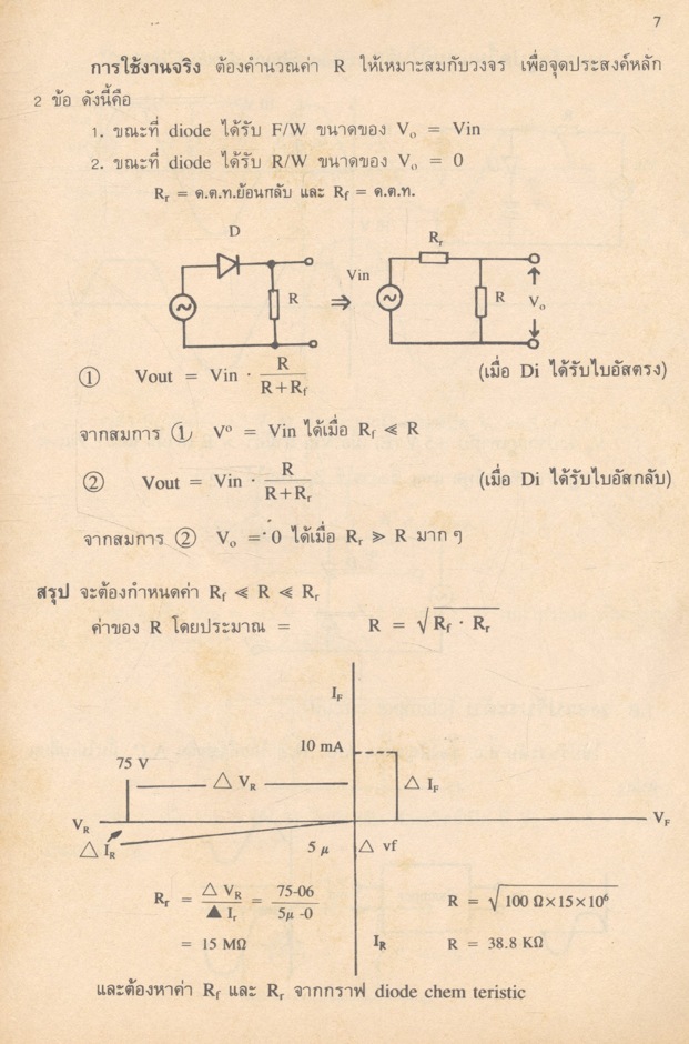 ทฤษฎีวงจรพัลส์และสวิตชิ่ง