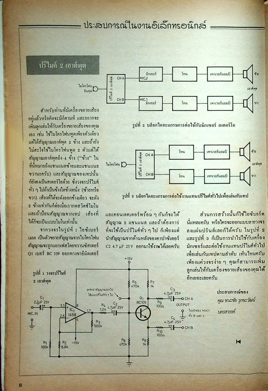 ประสบการณ์อิเล็กทรอนิกส์ เล่ม 3