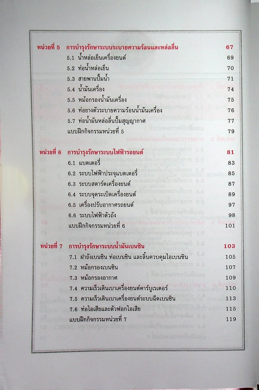 งานบำรุงรักษารถยนต์