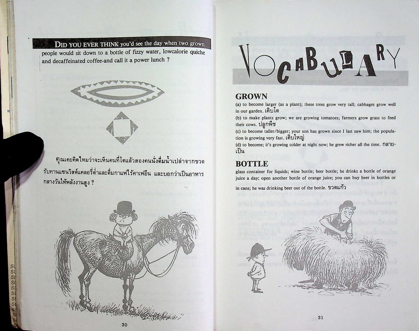 ฟุดฟิดฟอไฟ สไตล์ ภาษาสนุก