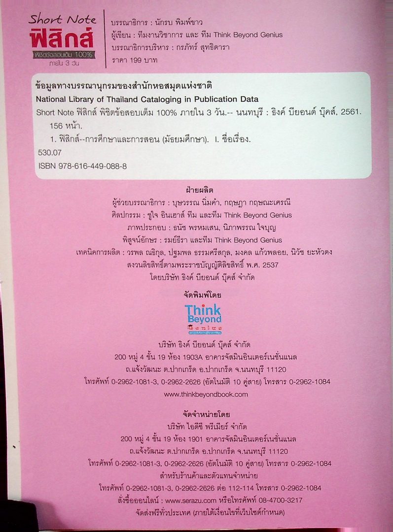 short Note ฟิสิกส์ พิซิตข้อสอบ 100% ภายใน3วัน