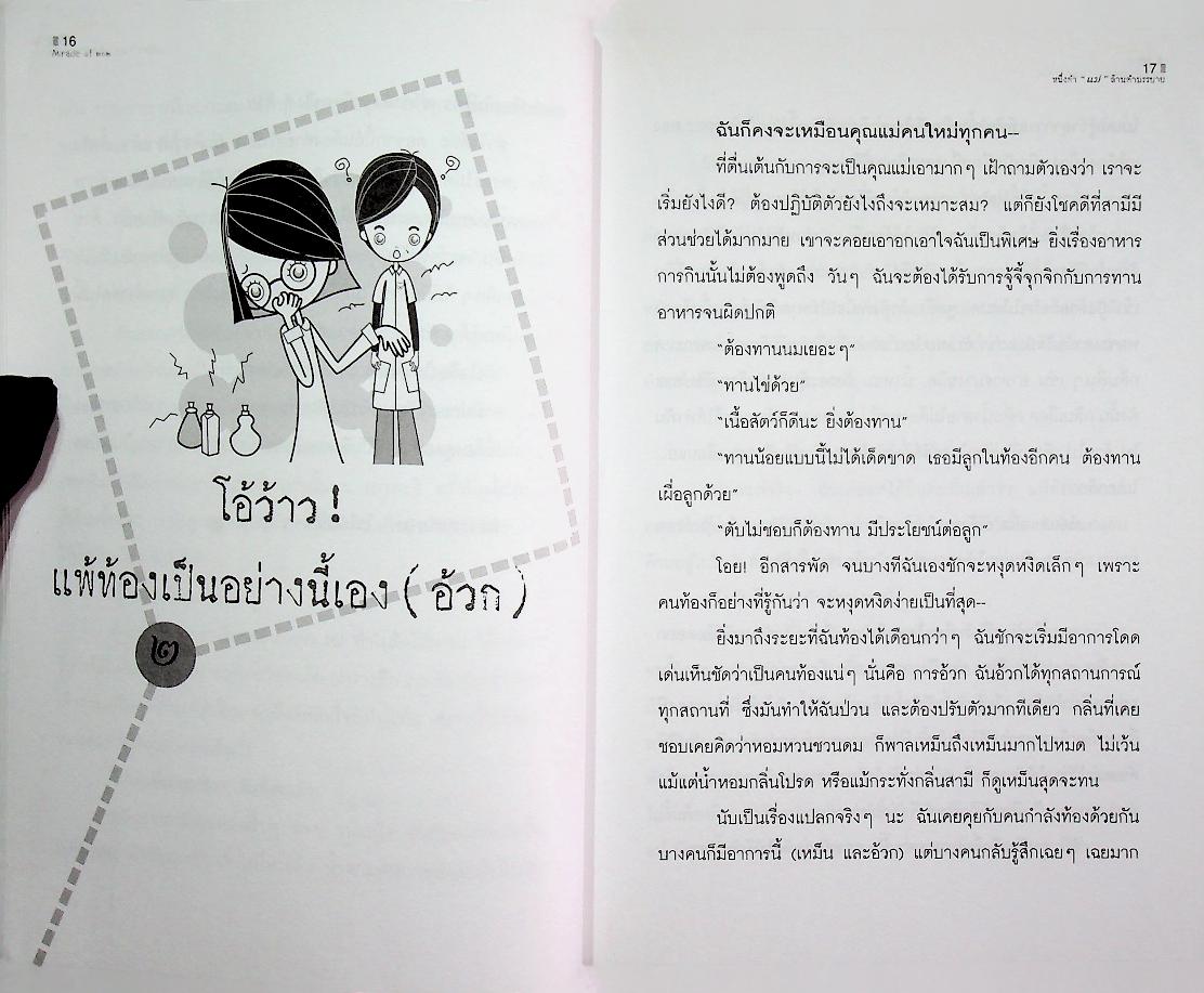 Miracle of mom หนึ่งคำ "แม่" ล้านคำบรรยาย