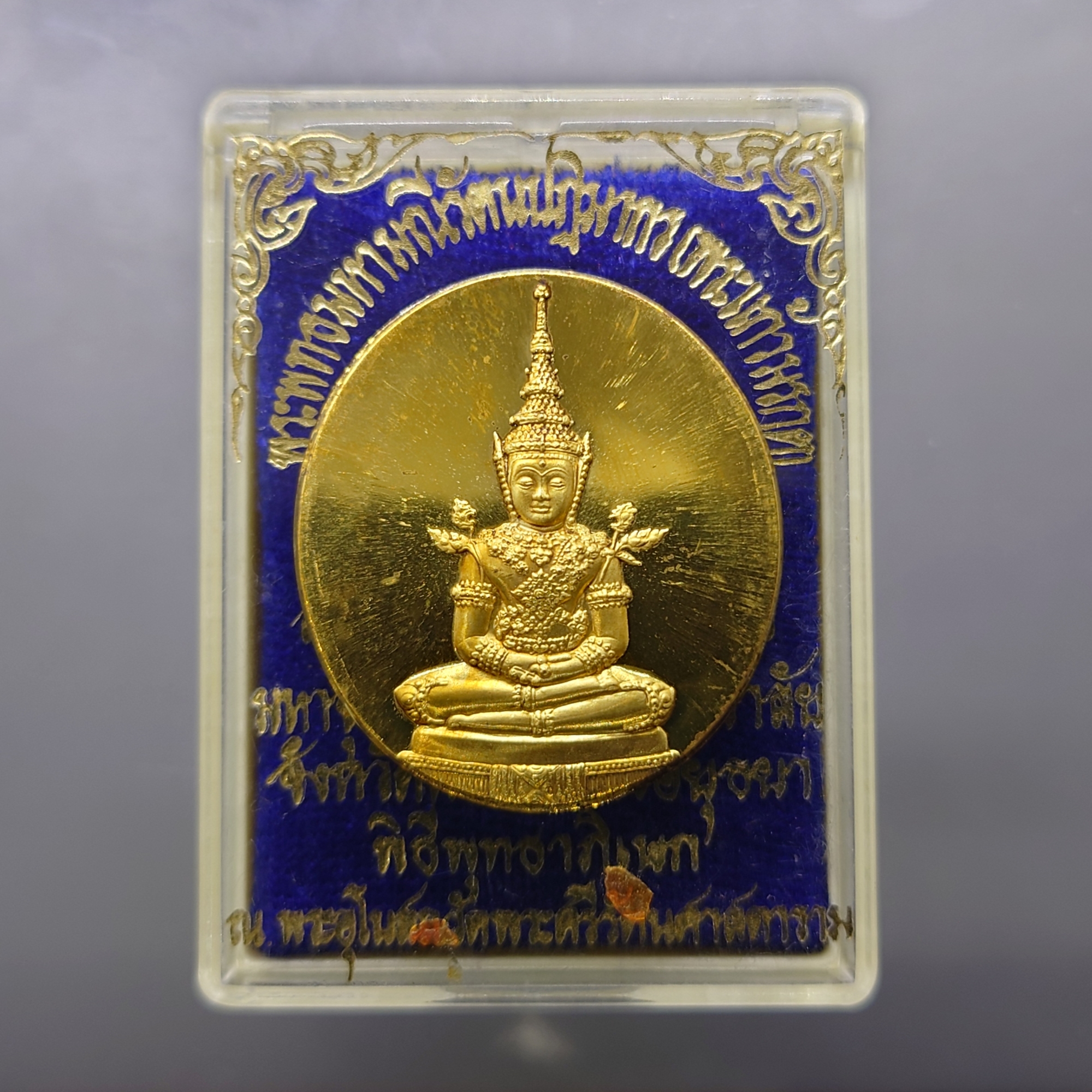 เหรียญพระแก้วมรกต มจร. เนื้อกาหลั่ยทอง พิธีมหาพุทธาภิเษก ณ พระอุโบสถวัดพระศรีรัตนศาสดาราม ปี2543