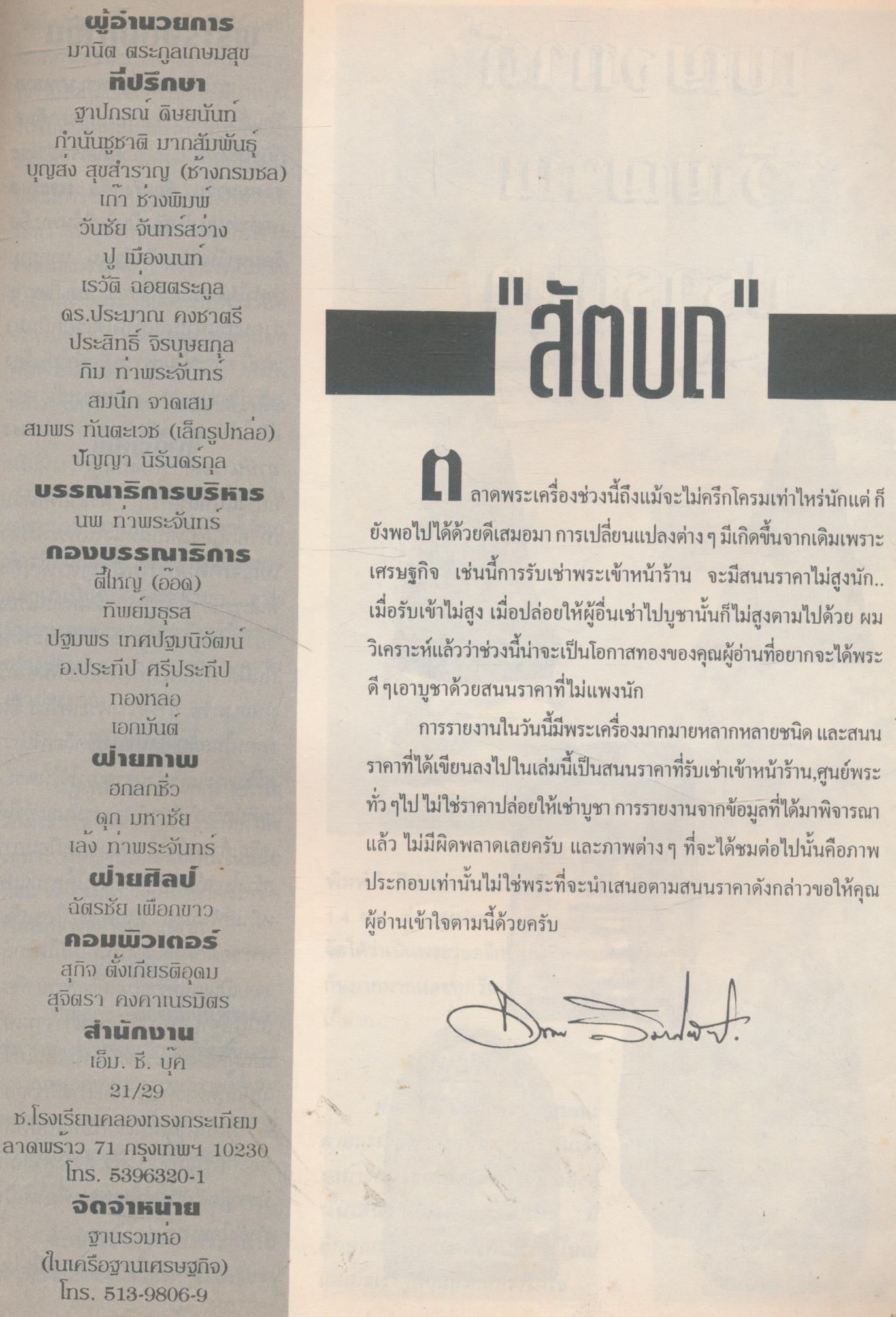 ตลาดพระ ฉบับ 22