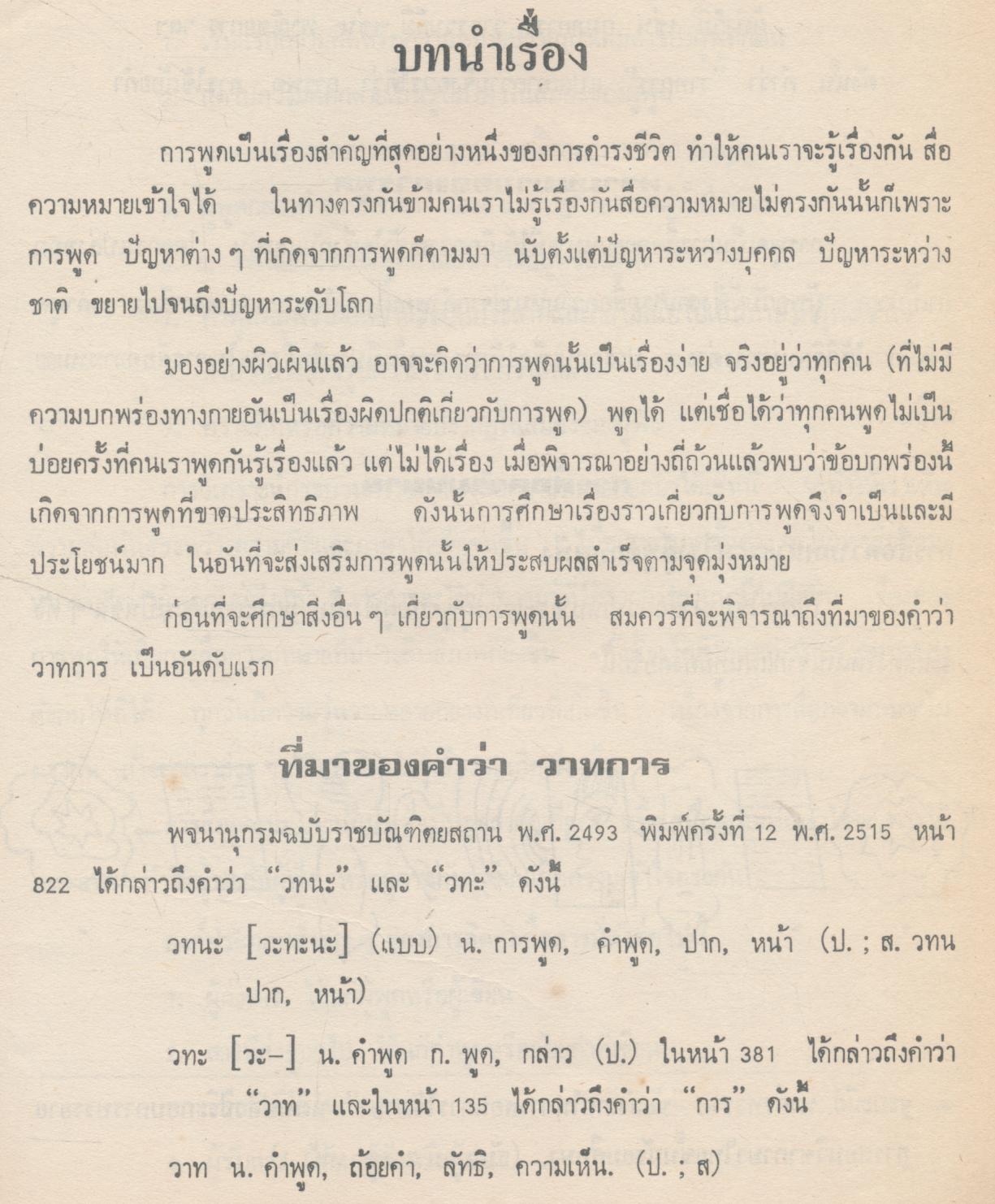 วาทการสำหรับครู