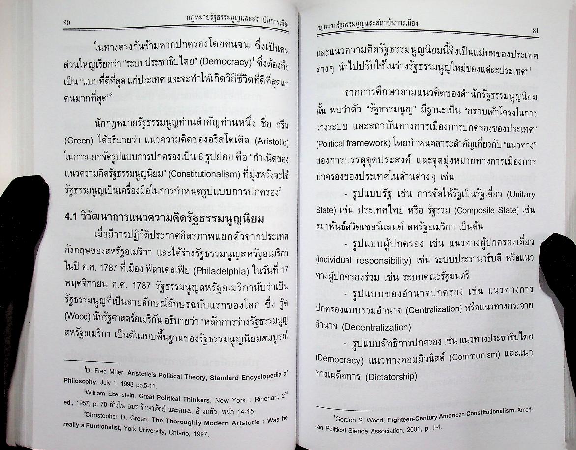 กฎหมายรัฐธรรมนูญและสถาบันการเมือง