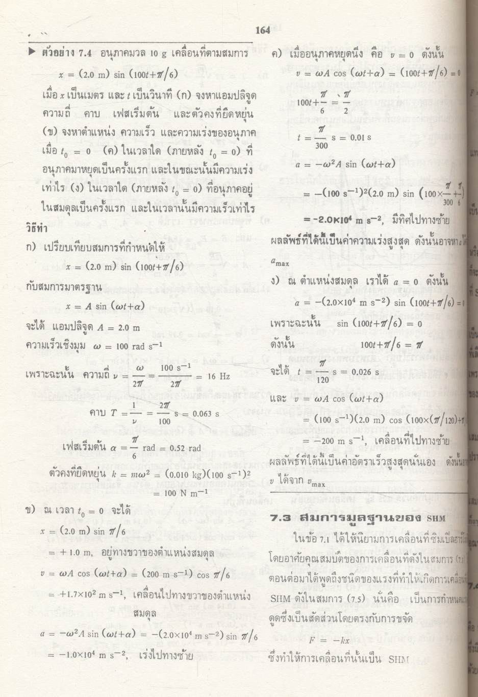 ฟิสิกส์มหาวิทยาลัย เล่ม 1