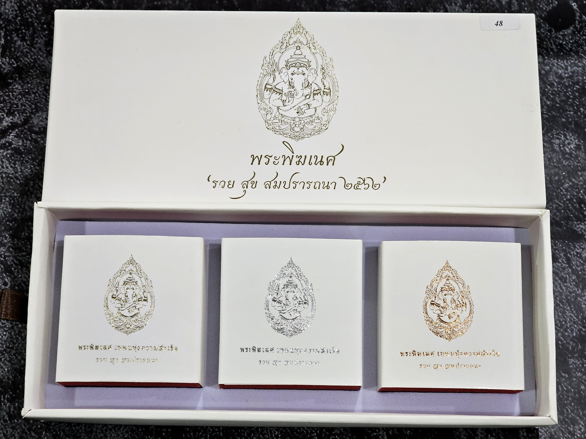 พระพิฆเนศ เทพแห่งความสำเร็จ รุ่น รวยสุข สมปรารถนา (ชุดของขวัญ 3 องค์ พิมพ์เล็ก ขนาด 3.9 เซน) พ.ศ.2562 มาพร้อมใบรับรอง กล่องนอก กล่องใน อุปกรณ์ครบ