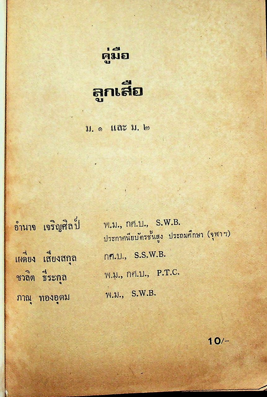 คู่มือ ลูกเสือ ม.1 และ ม.2