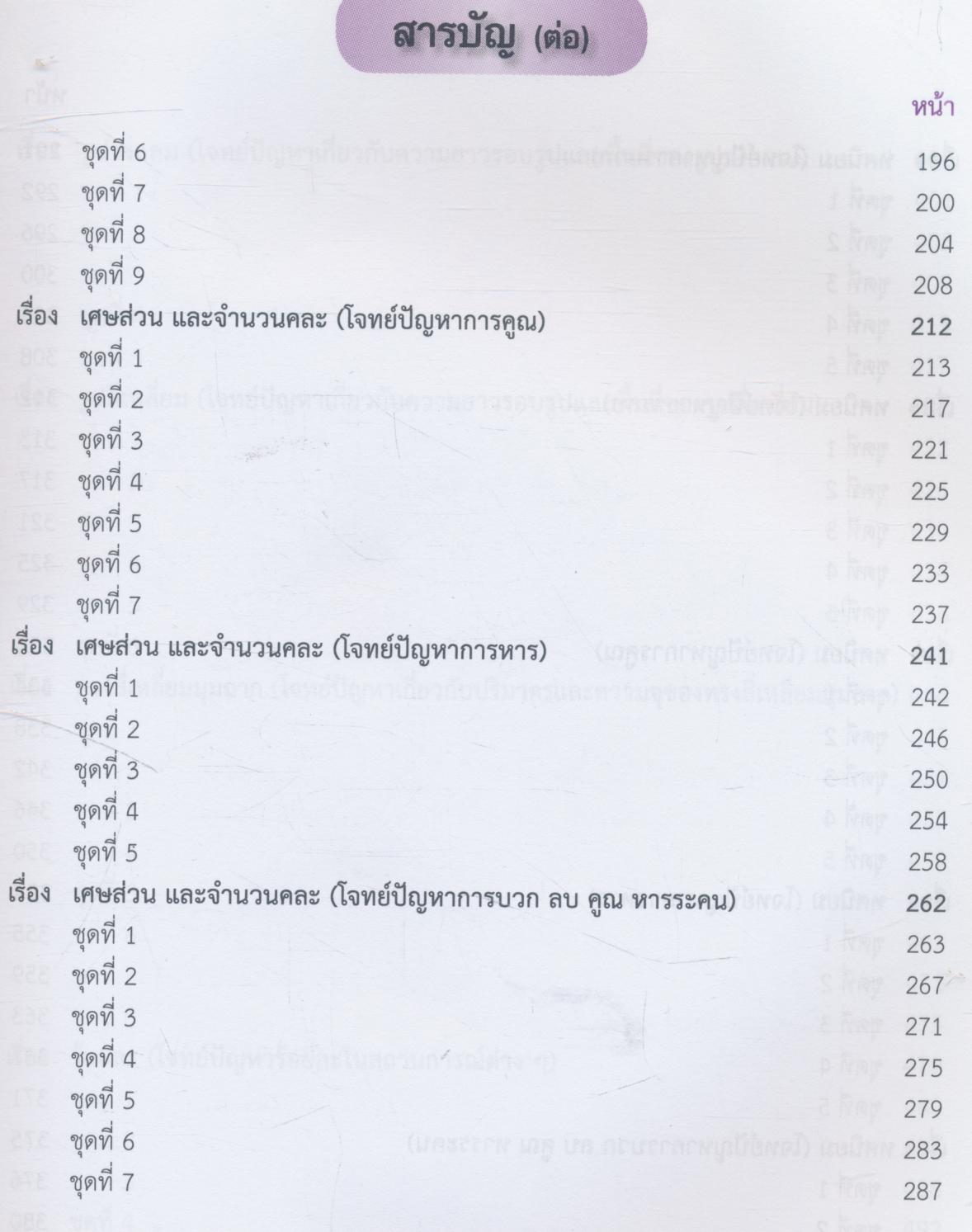 แบบฝึกทักษะการบูรณาการการอ่าน การคิดเลข สู่การแก้โจทย์ปัญหาทางคณิตศาสตร์ ชั้นประถมศึกษาปีที่ 6