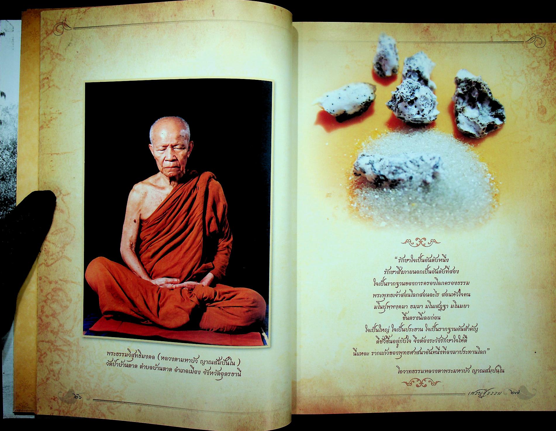 เศรษฐีธรรม คติธรรมและชีวประวัติ หลวงปู่ลี กุสลธโร