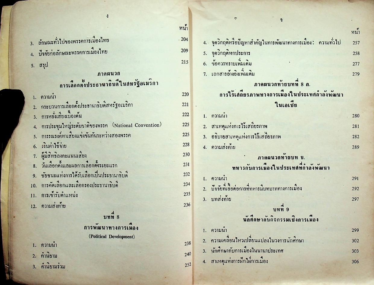 รัฐศาสตร์ทั่วไป