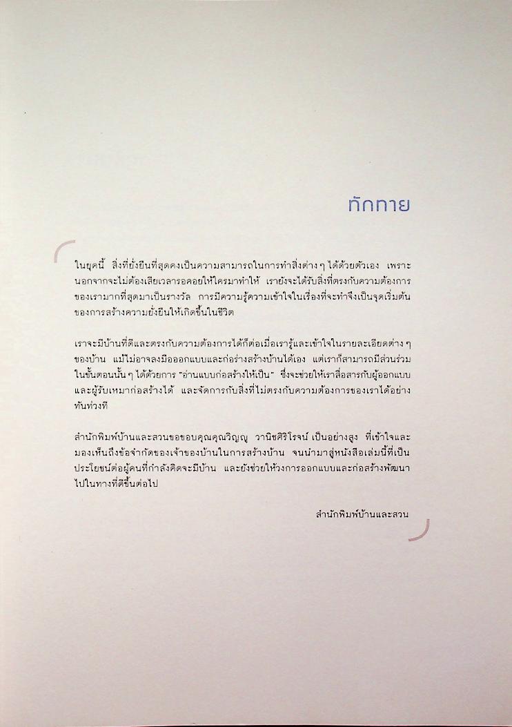 อ่านแบบก่อสร้างให้เป็น