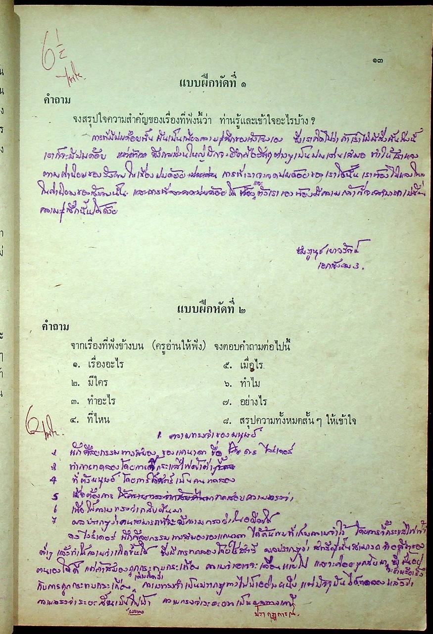 ภาษาไทย 101 : การใช้ภาษา