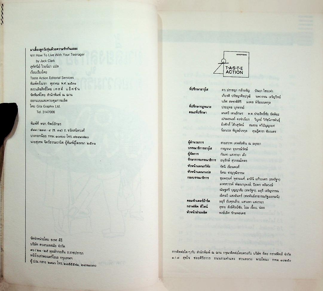 มาเลี้ยงลูกวัยรุ่นด้วยความรักกันเถอะ