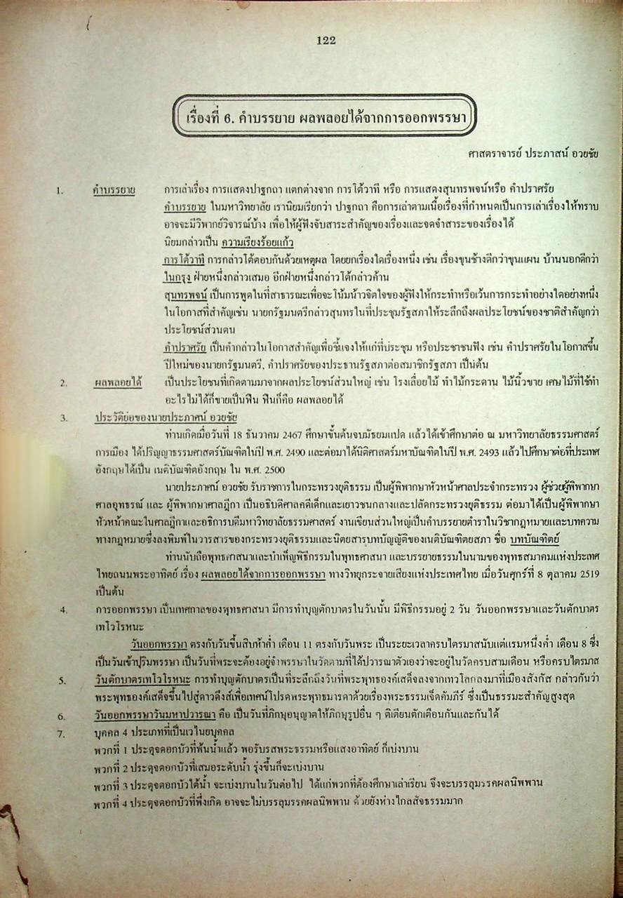 ภาษาไทย ฉบับรวม ม.4-5-6