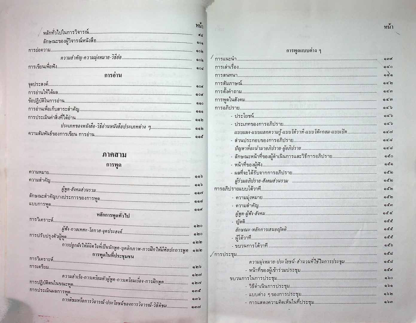 ลักษณะเฉพาะของภาษาไทย การเขียน การอ่าน การพูด การฟัง และราชาศัพท์