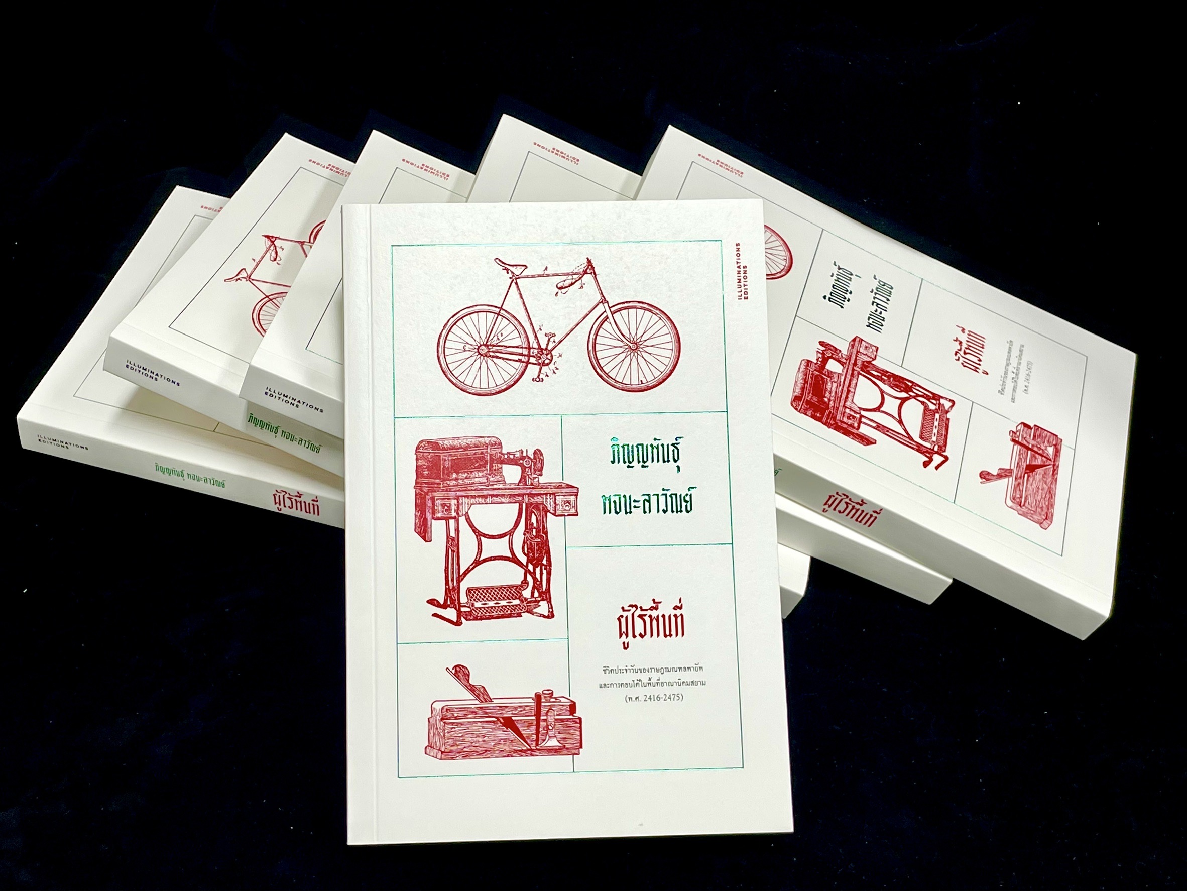 หนังสือ 'ผู้ไร้พื้นที่: ชีวิตประจำวันของราษฎรมณฑลพายัพ และการตอบโต้ในพื้นที่อาณานิคมสยาม (พ.ศ. 𝟐𝟒𝟏𝟔-𝟐𝟒𝟕𝟓)'