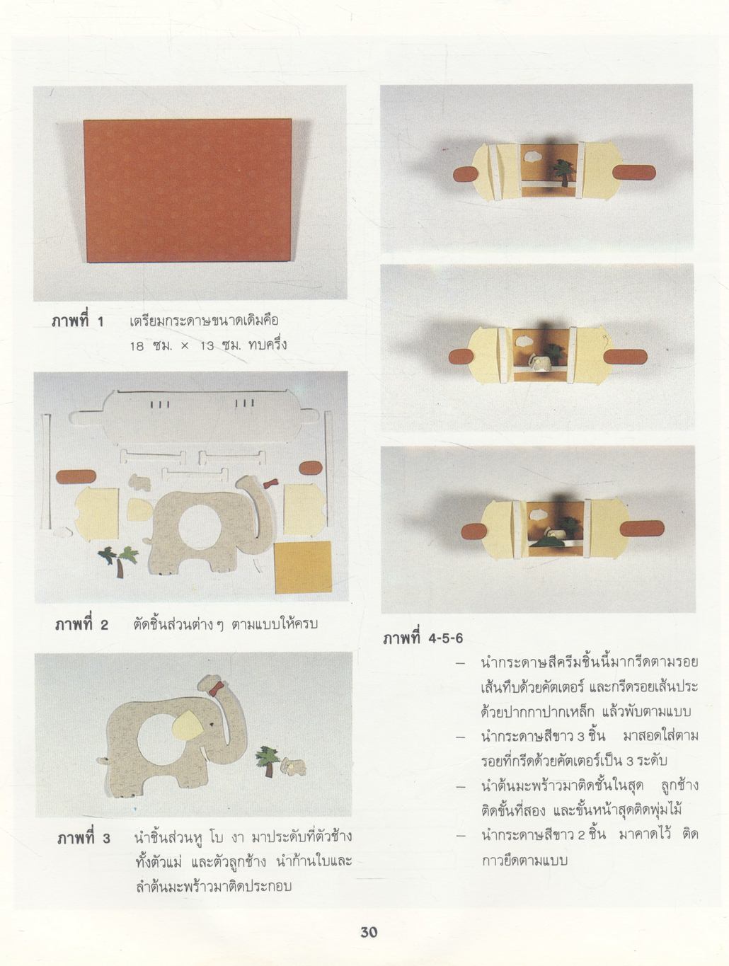 คู่มือการประดิษฐ์และการสร้างสรรค์ มิติกระดาษ POP-UP