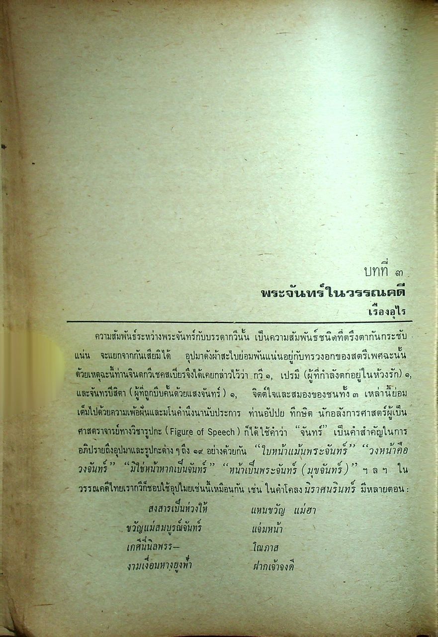 วรรณคดีเปรียบเทียบเบื้องต้น