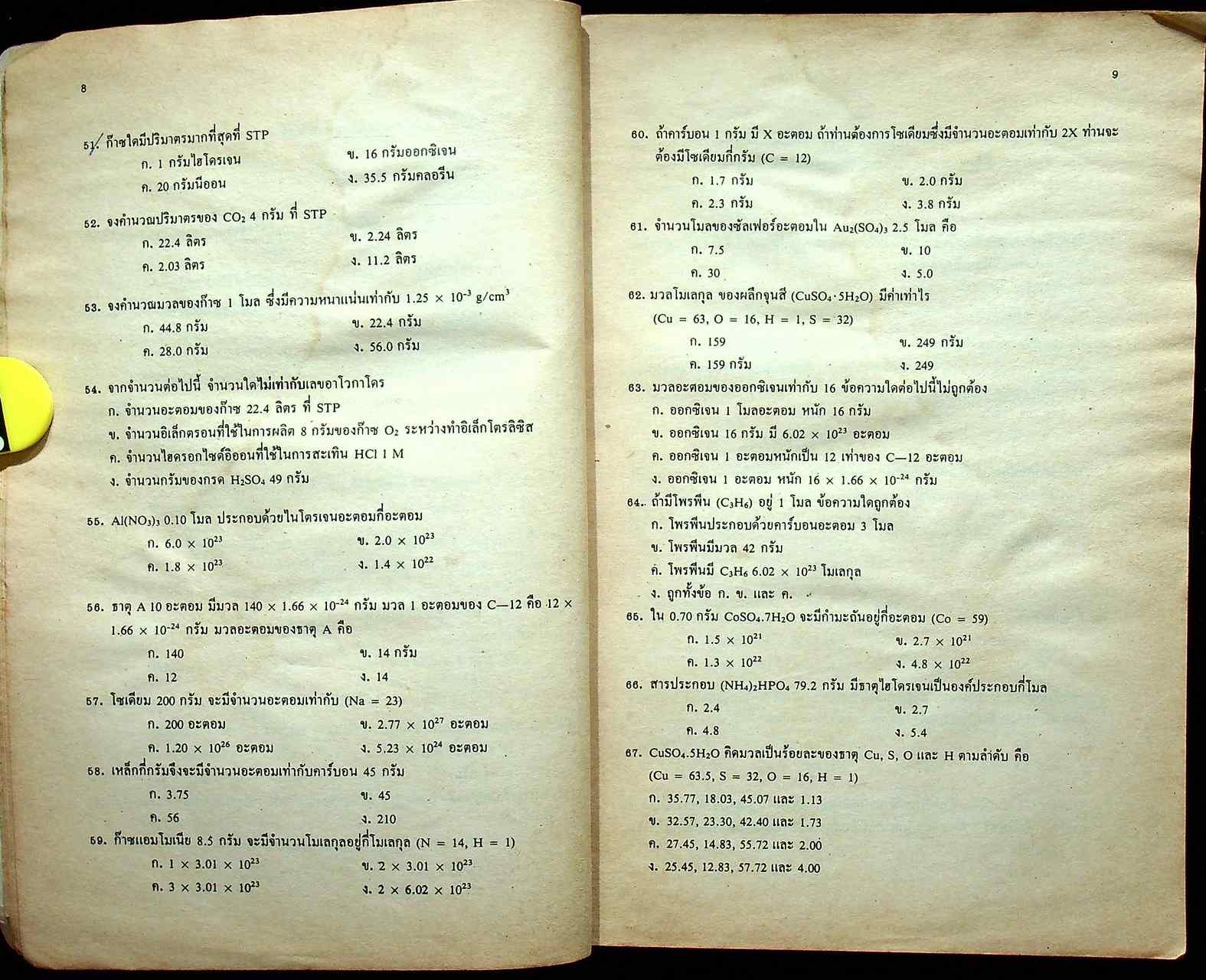 เคมี 2,500 ข้อ