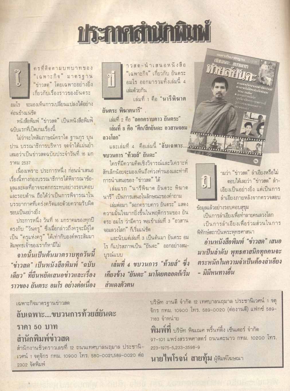 ลับเฉพาะ....ขบวนการ ท้วยส์ยันดะ