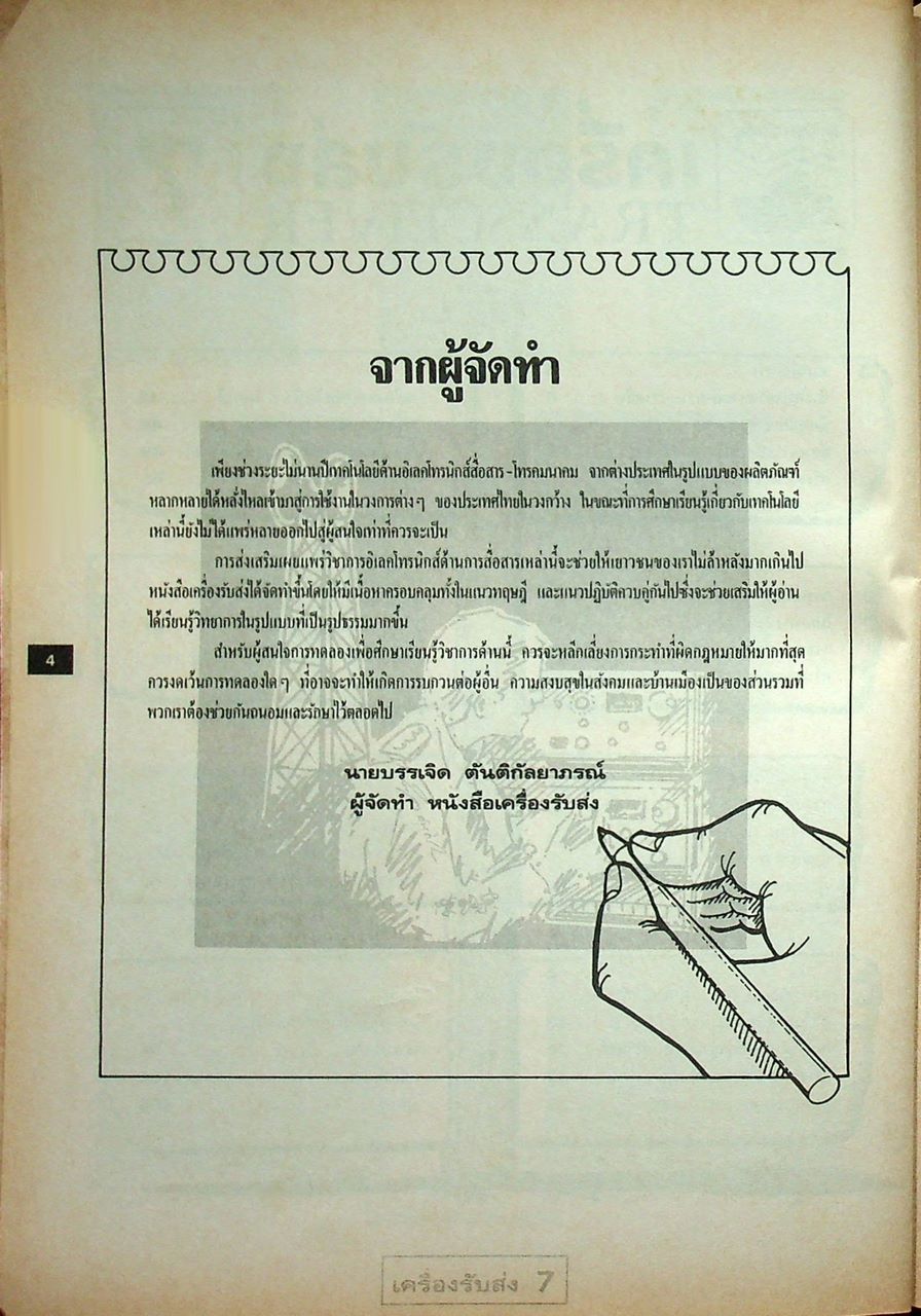 เครื่องรับส่ง เล่ม 7 TRANSCEIVER