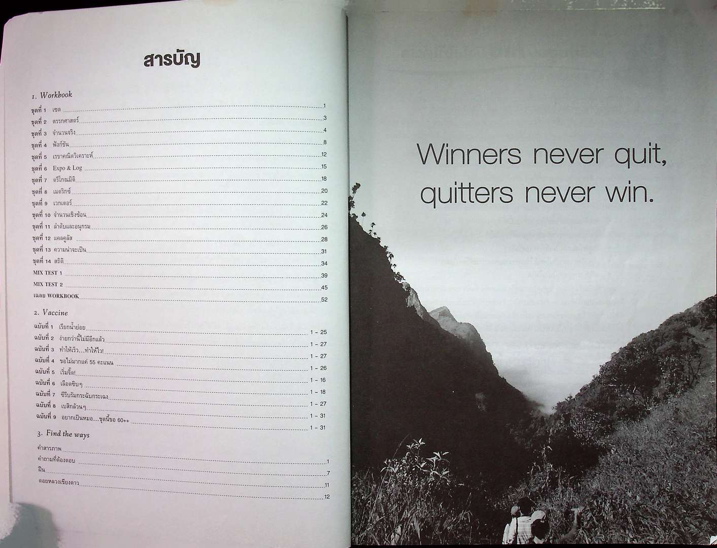 VACCINE สุดยอดข้อสอบคณิตศาสตร์ดีๆ เพื่อเสริมภูมิคุ้มกันให้แข็งแรงก่อนเดินเข้าห้องสอบ