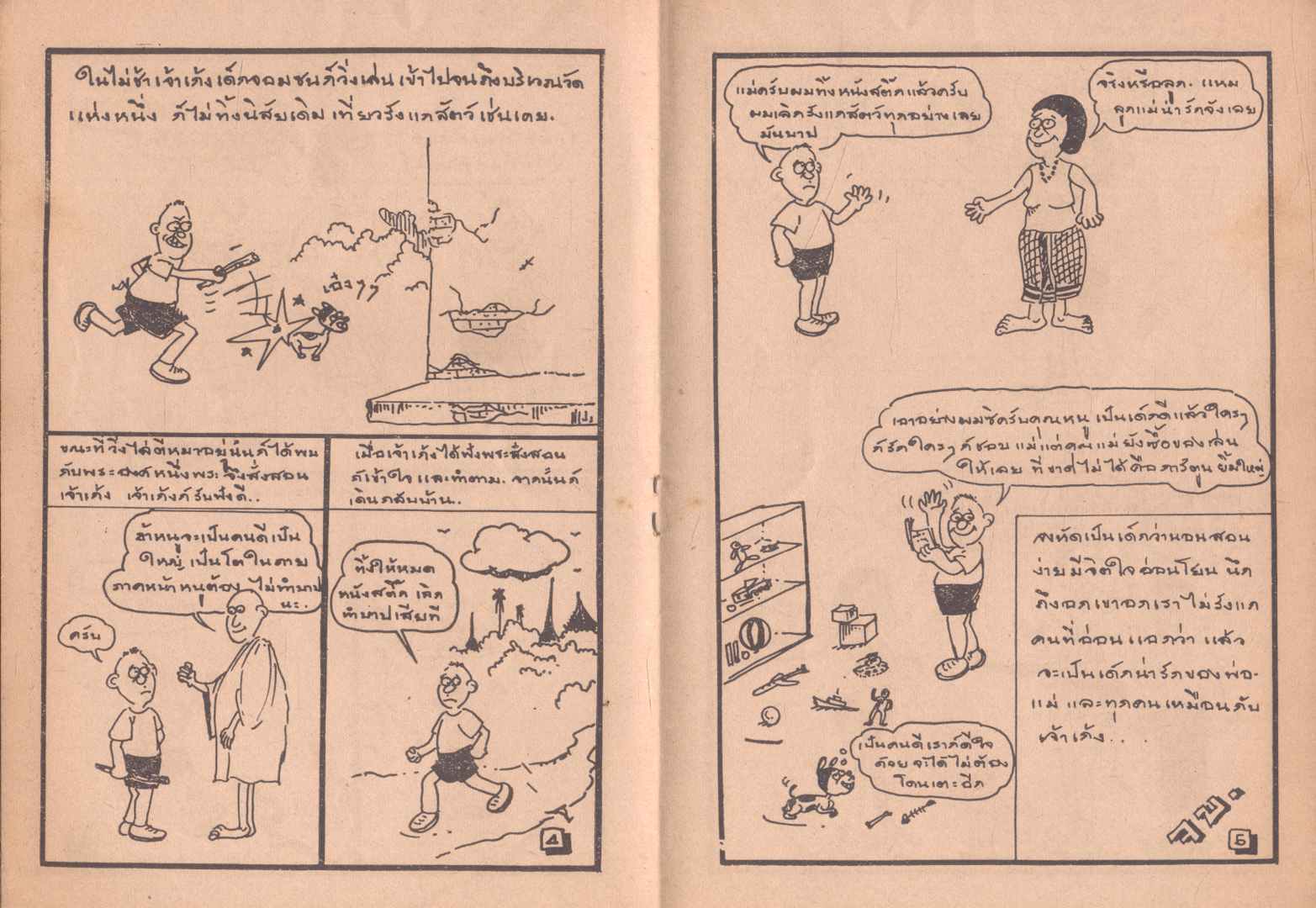 ยิ้มใหญ่