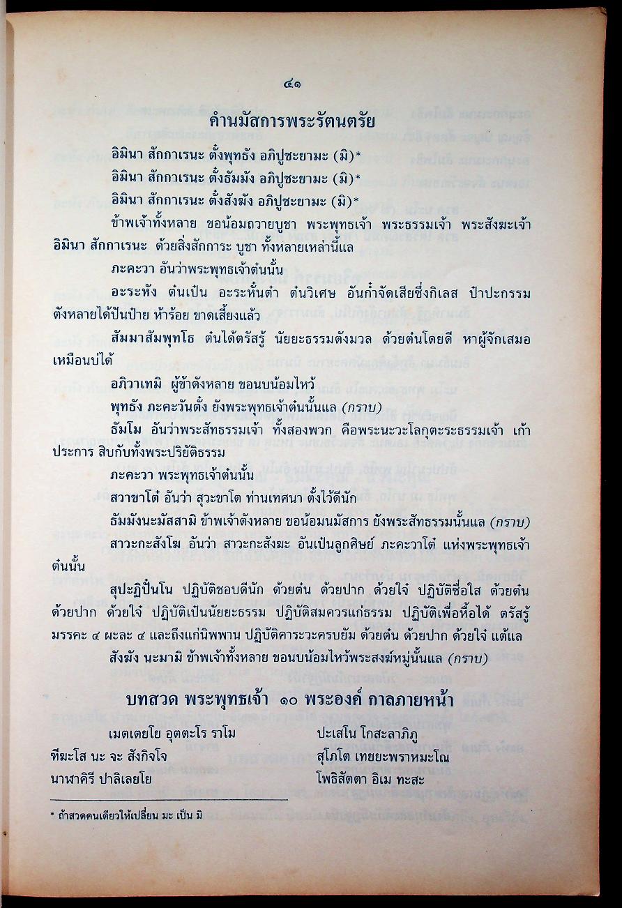 คัมภีร์มหาพุทธมนต์จตุรพุทธา พิมพ์เป็นธรรมบรรณาการ ในวาระทอดมหากฐินทาน วัดพระพุทธบาทสี่รอย